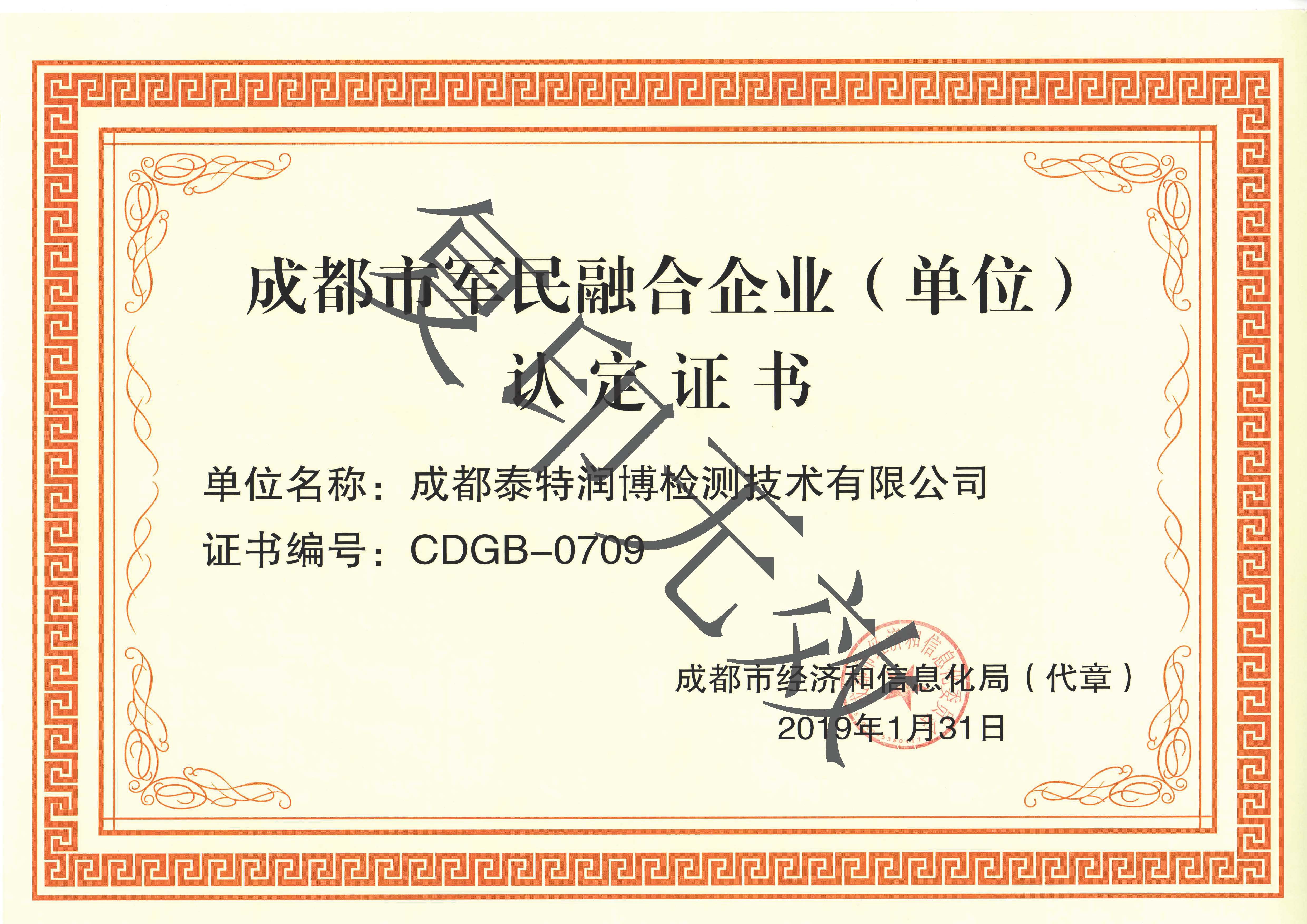C军民融合企业认定 成都.jpg